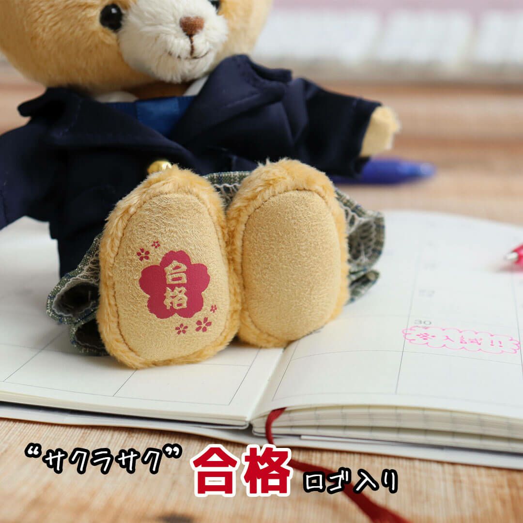 合格祈願】制服を着たお守りテディベア(ぬいぐるみ)｜合格祝いギフト