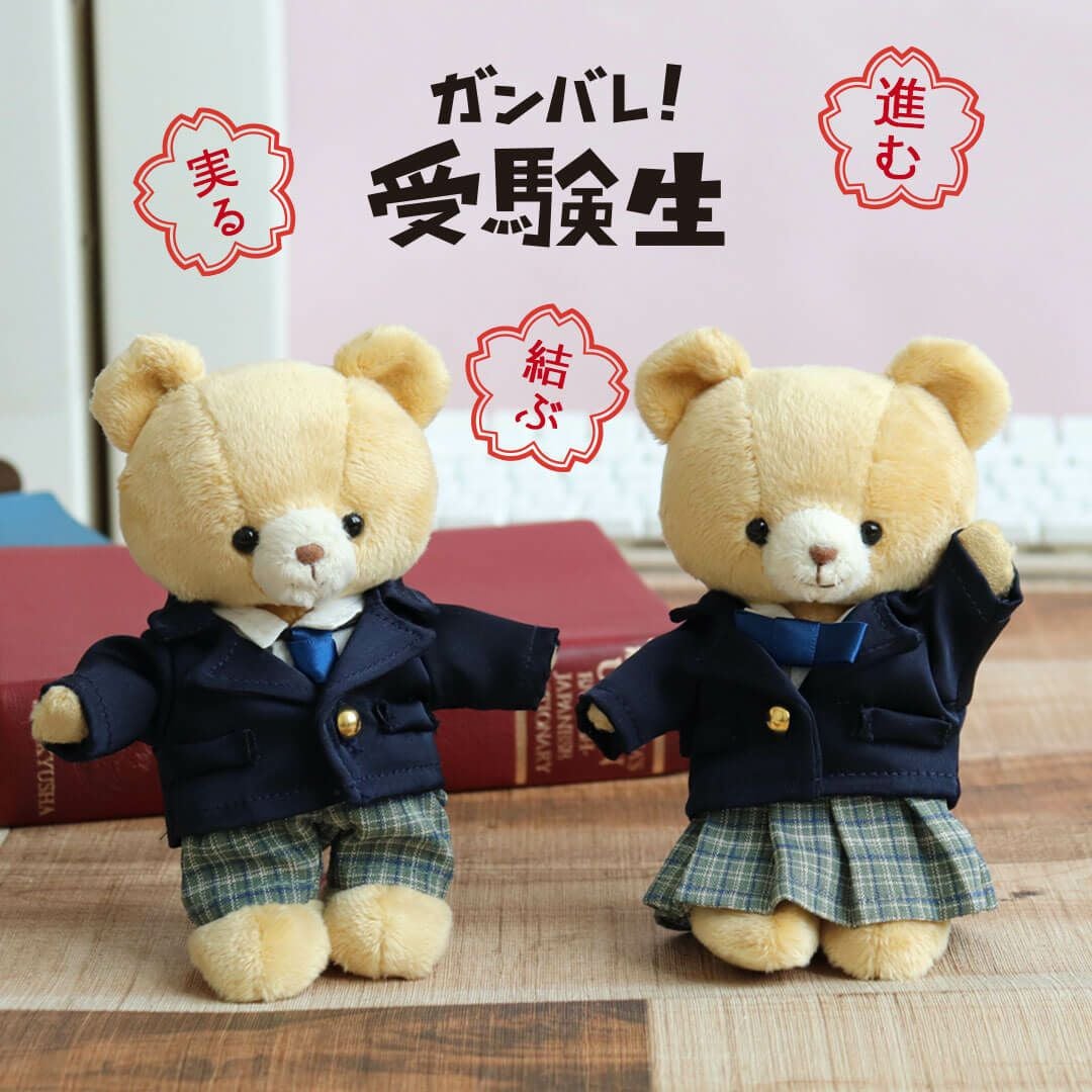 合格祈願】制服を着たお守りテディベア(ぬいぐるみ)｜合格祝いギフト