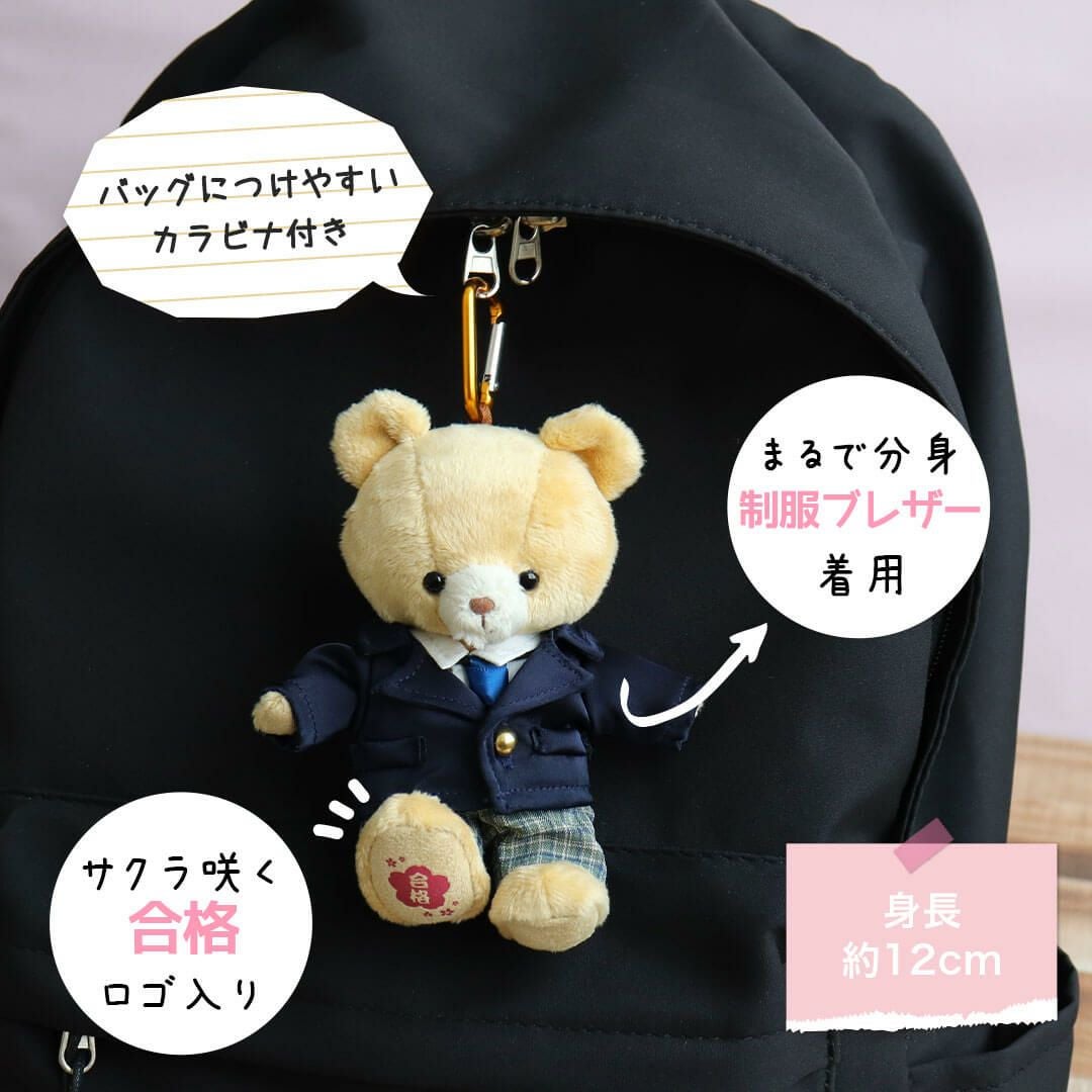 合格祈願】制服を着たお守りテディベア(ぬいぐるみ)｜合格祝いギフト