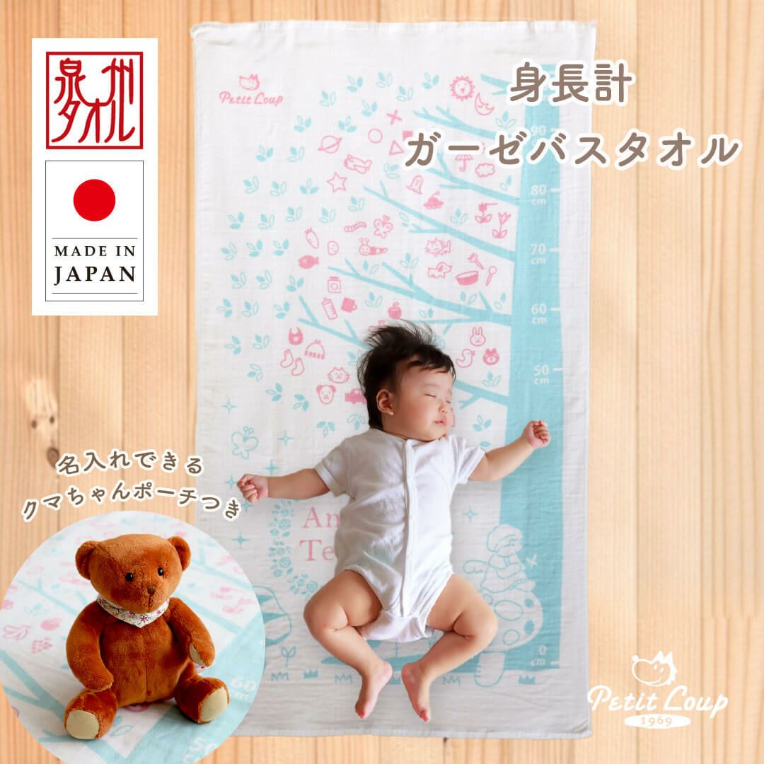BABY ノベルティ ティディベア 身長計ガーゼバスタオルセット(クマちゃんポーチ付） | テディベア