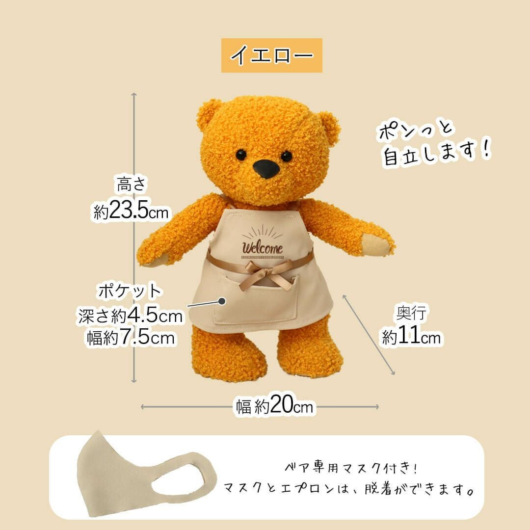 開店祝い】店名・ロゴが入るショップスタッフベア(イエロー
