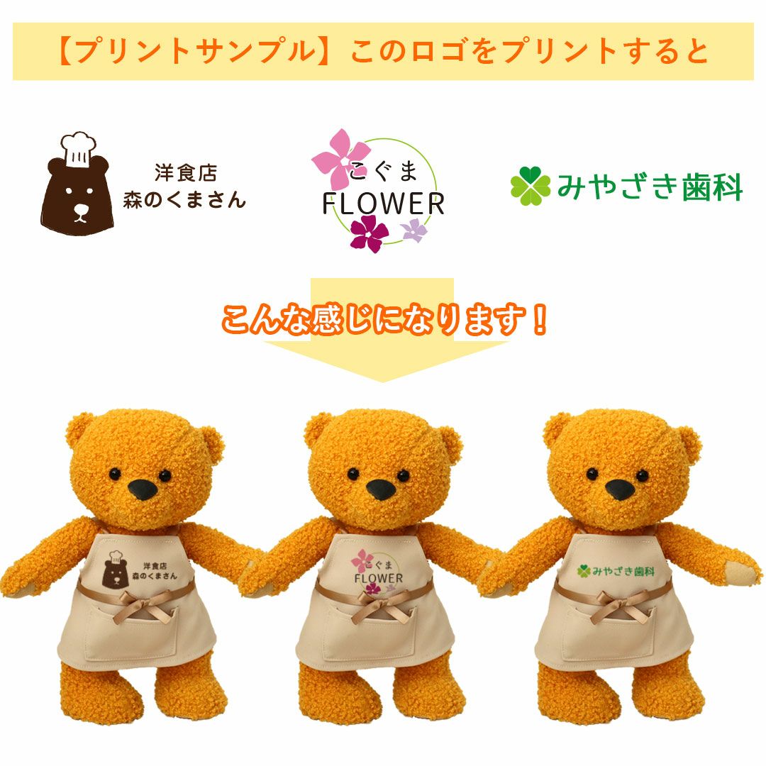 Nana Bee.♡ハンドメイド テディベア 23㎝ イエロークリーム 開店祝い】店名・ロゴが入るショップスタッフベア(イエロー