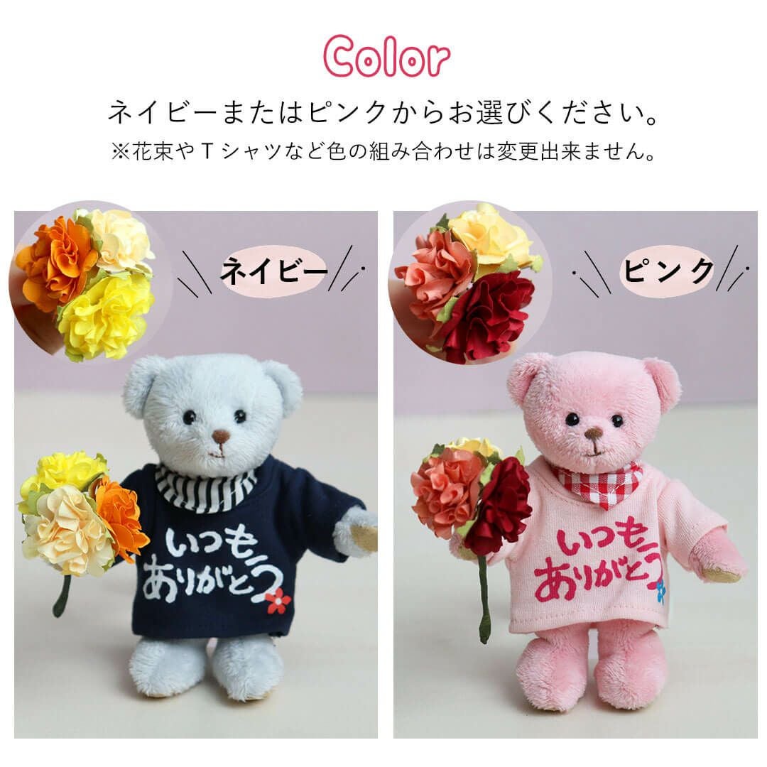 ありがとう」を伝える感謝のギフト！花束を持つテディベア
