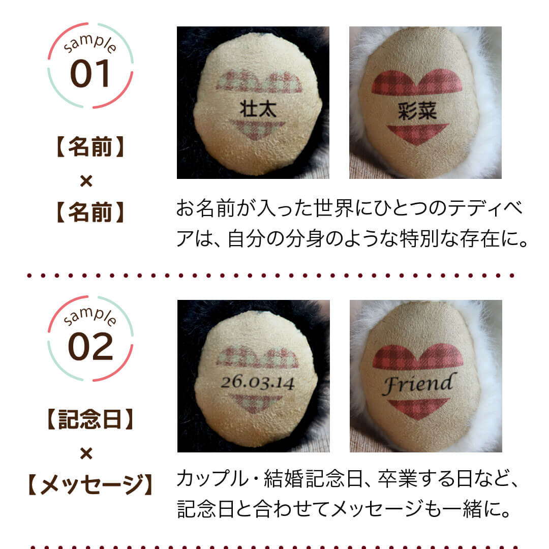 名入れ無料】ニコイチテディベア(4S)｜お揃いのペアぬいぐるみギフト