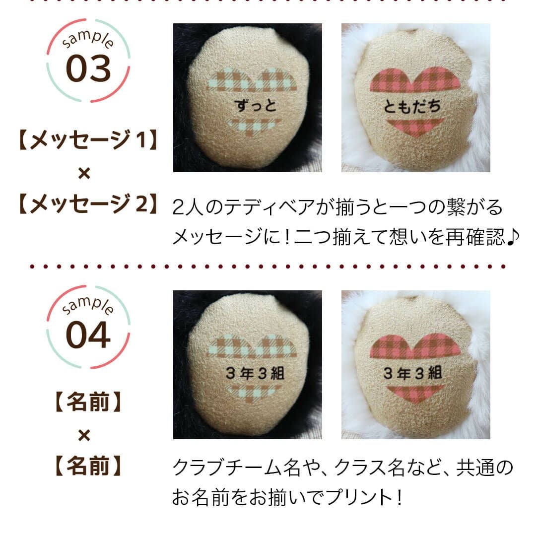 名入れ無料】ニコイチテディベア(4S)｜お揃いのペアぬいぐるみギフト