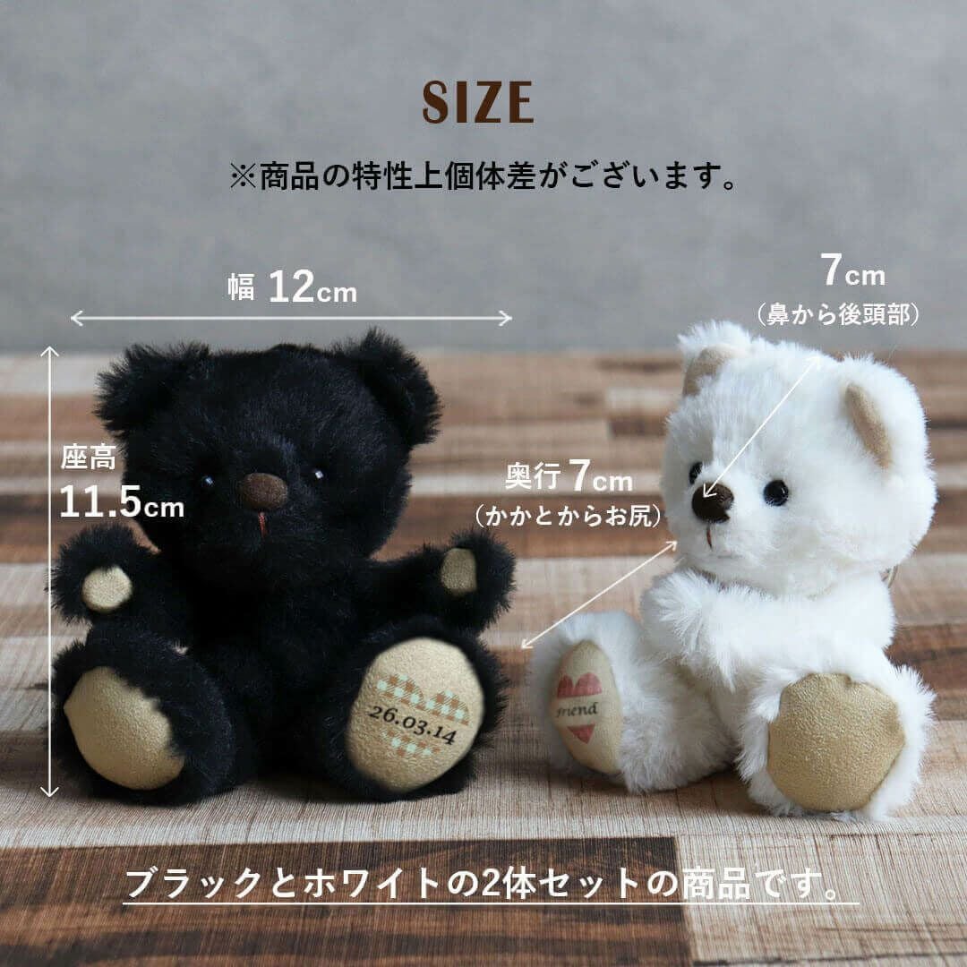 名入れ無料】ニコイチテディベア(4S)｜お揃いのペアぬいぐるみギフト