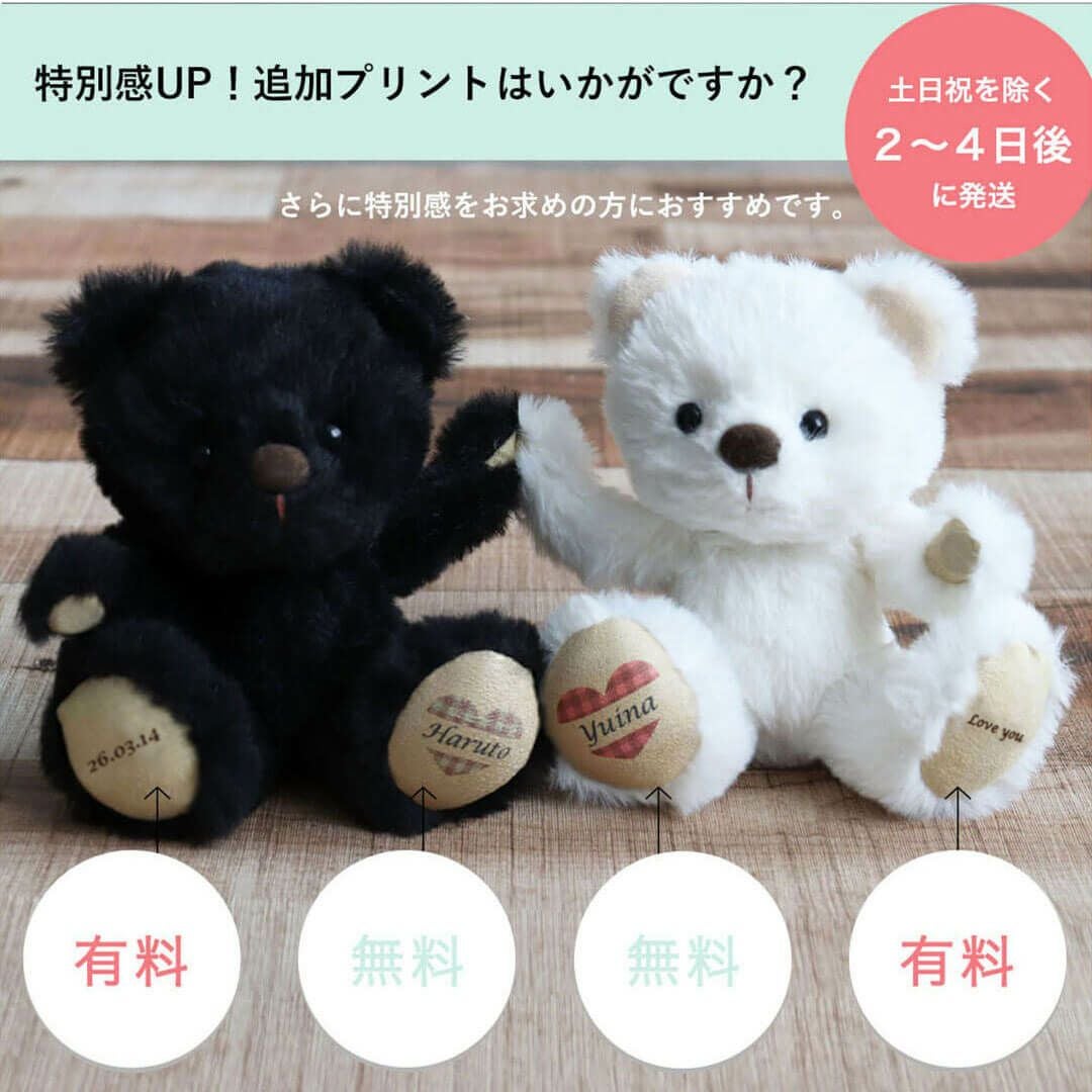 名入れ無料】ニコイチテディベア(4S)｜お揃いのペアぬいぐるみギフト