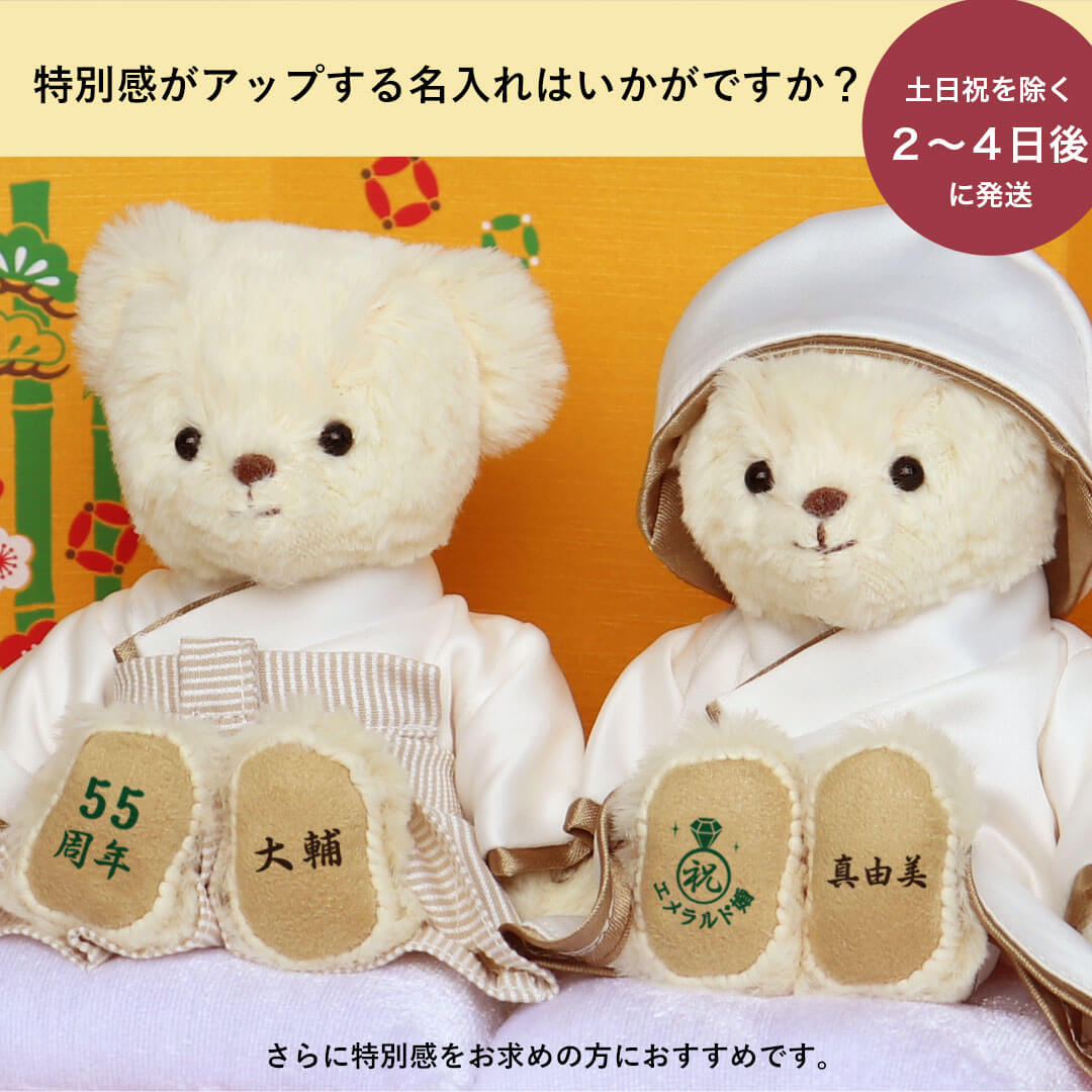 結婚記念ベア屏風フラワー(4S) / 結婚記念ロゴ入り | テディベアギフト