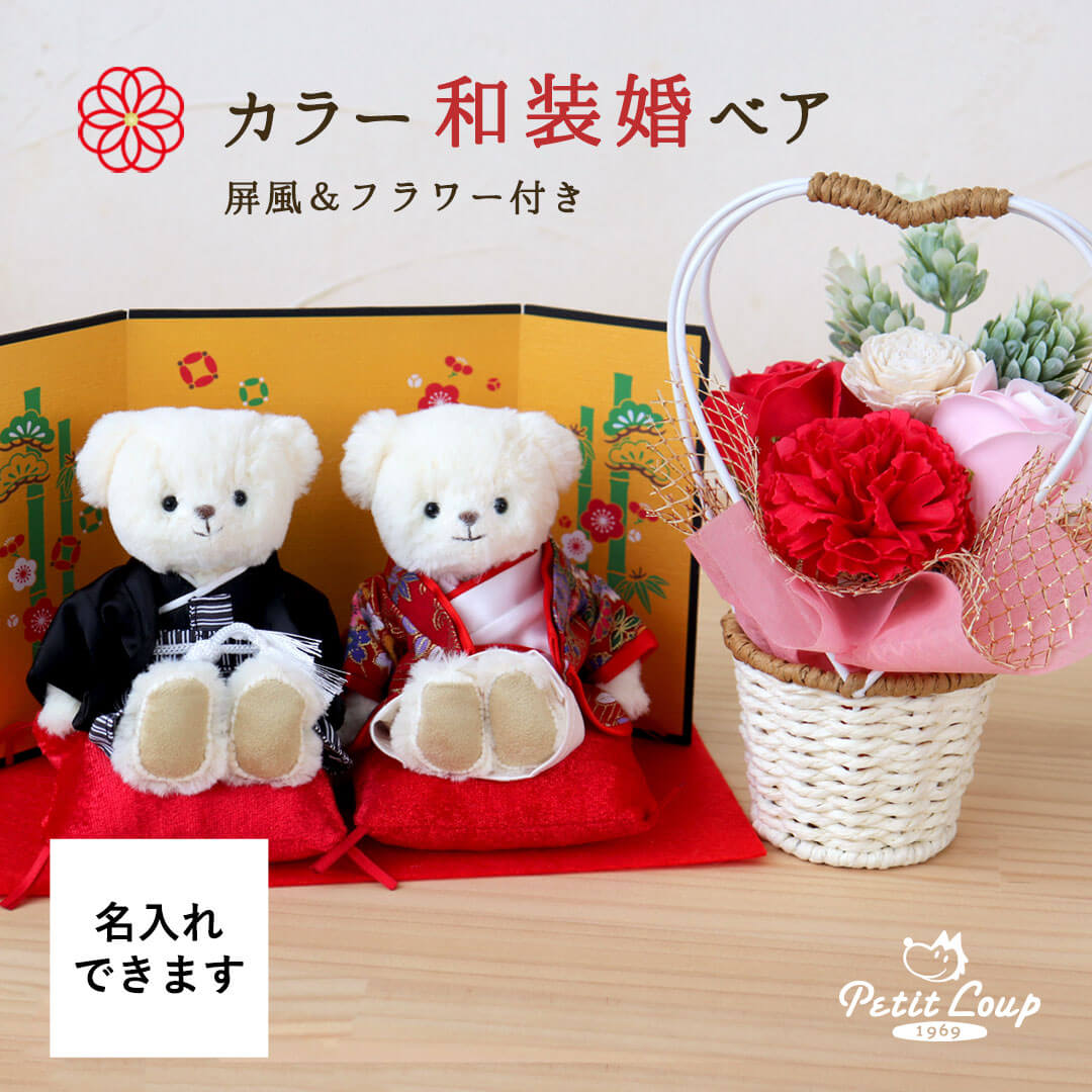 カラー和装婚ベア屏風フラワー(4S) | テディベアギフトのプティルウ