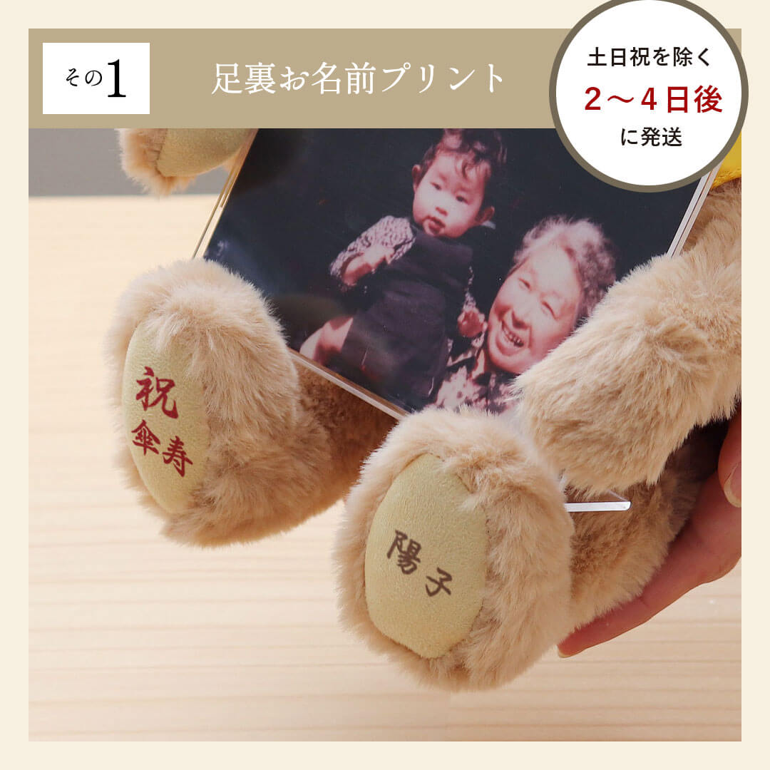 黄色長寿フォトフレームベア(3S) | テディベアギフトのプティルウ
