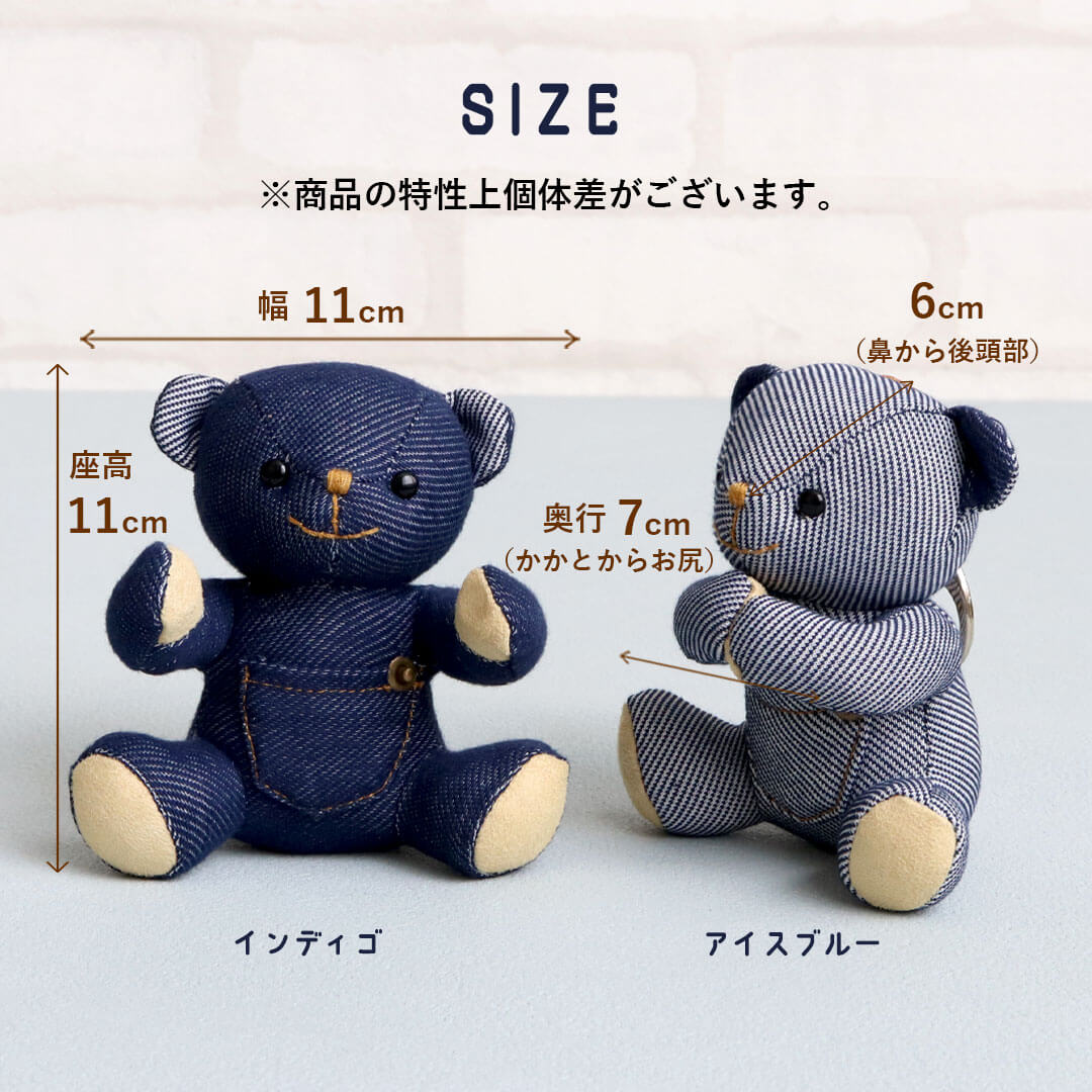 6月10日発売予定】デニムベア(4S)/インディゴ＆アイスブルー