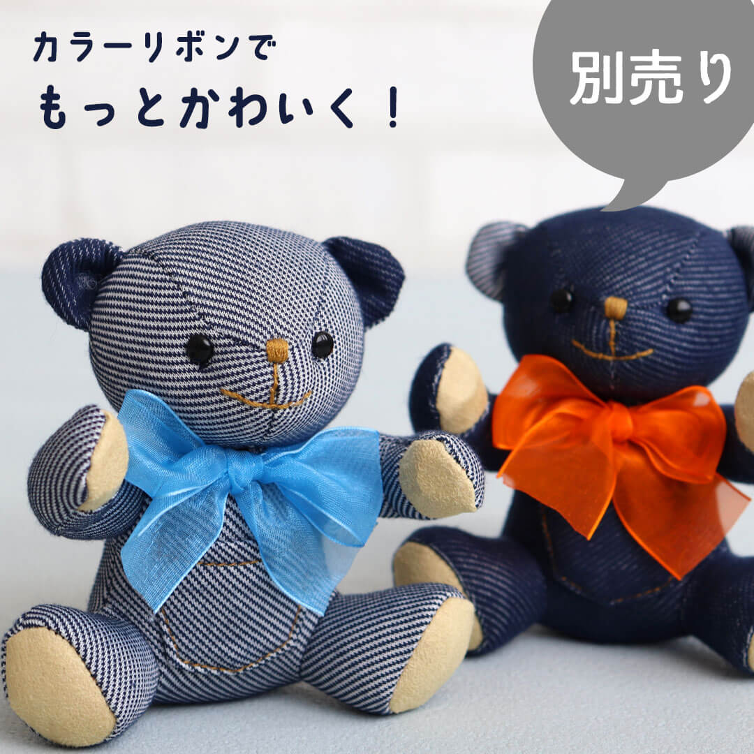 6月10日発売予定】デニムベア(4S)/インディゴ＆アイスブルー