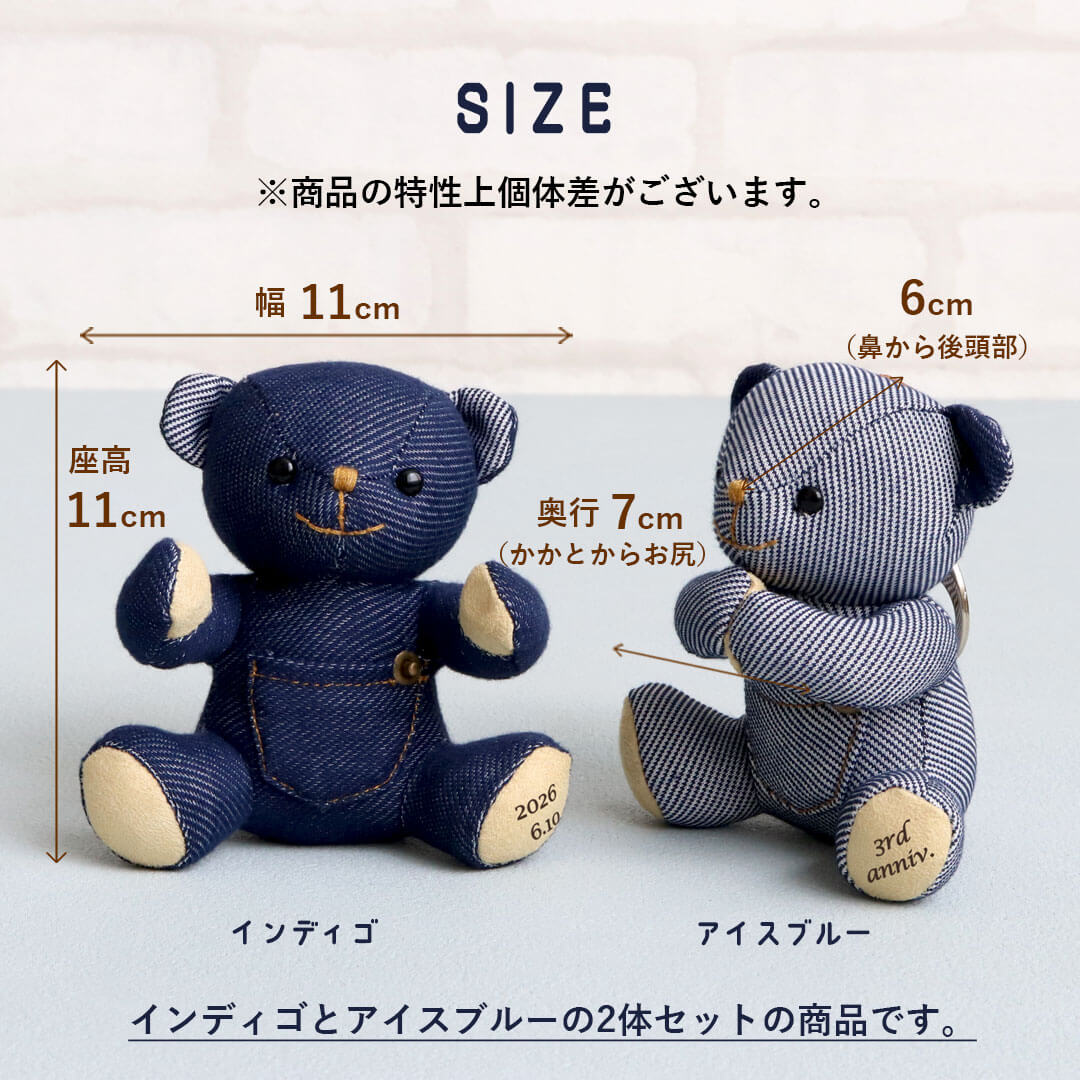 デニムカップルベア(4S)/インディゴ＆アイスブルー | テディベアギフト