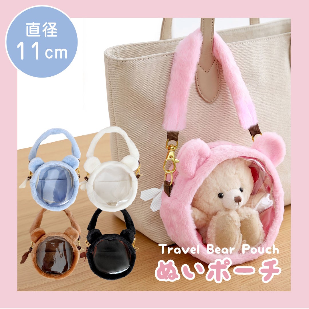 トラベルベアバッグ/くま耳ぬいバッグ | テディベアギフトのプティルウ