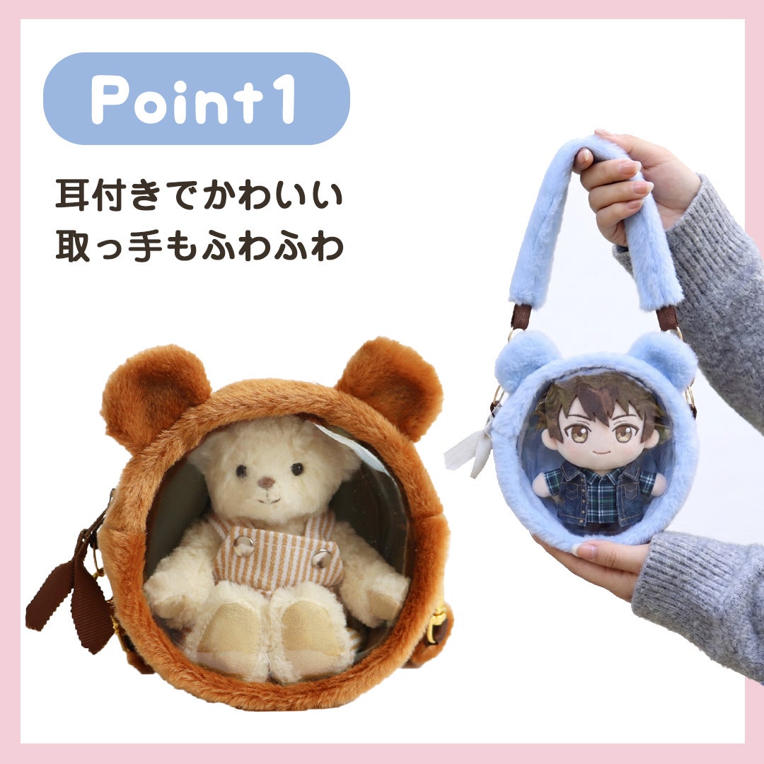 7月中旬発売予定】トラベルベアポーチ/ぬいポーチ | テディベアギフト