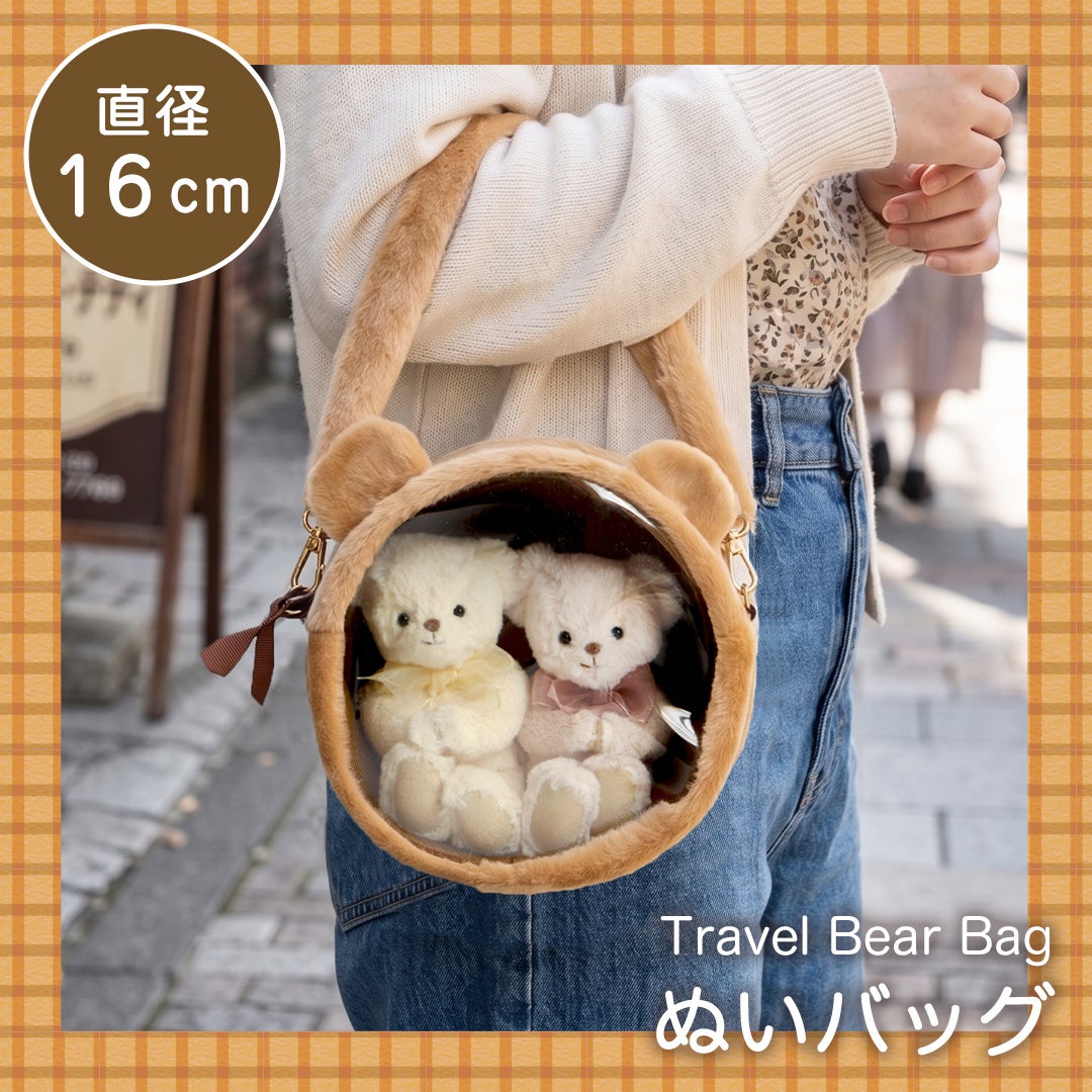 7月中旬発売予定】トラベルベアポーチ/ぬいポーチ | テディベアギフト