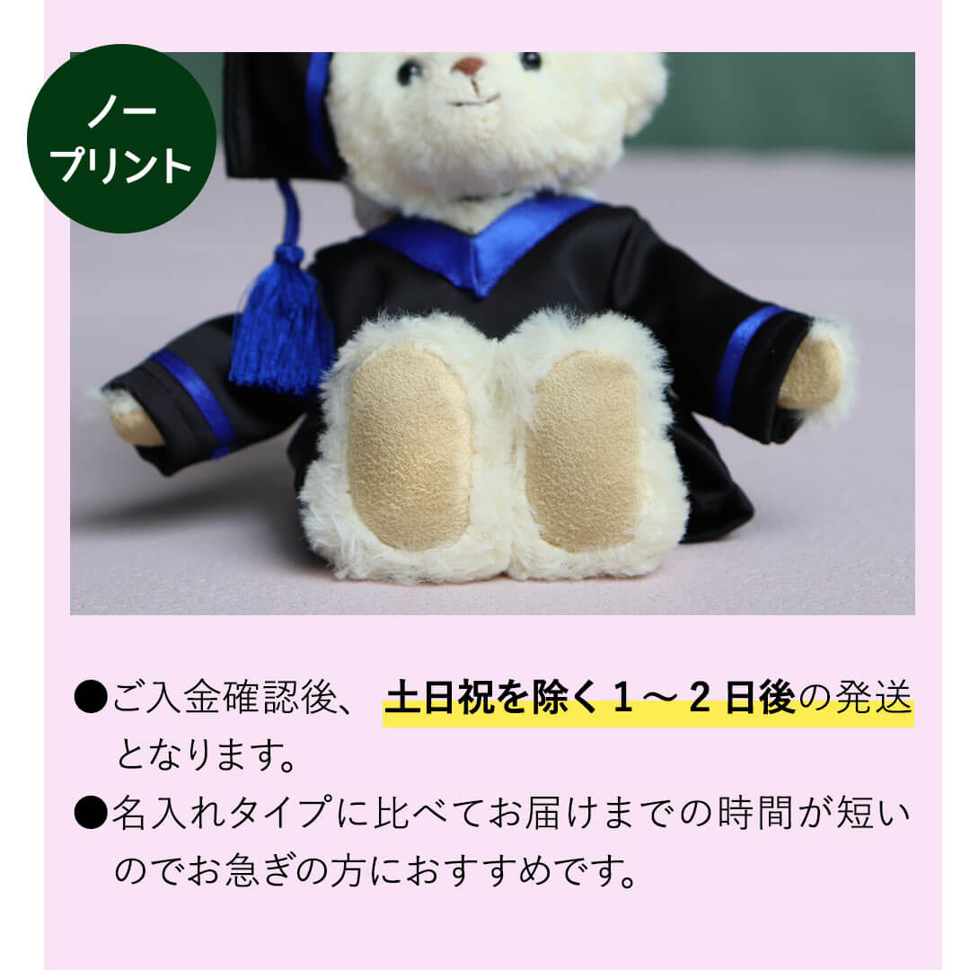 スクールライフ制服記念ベア(4S)/専用紙筒入り | テディベアギフトの