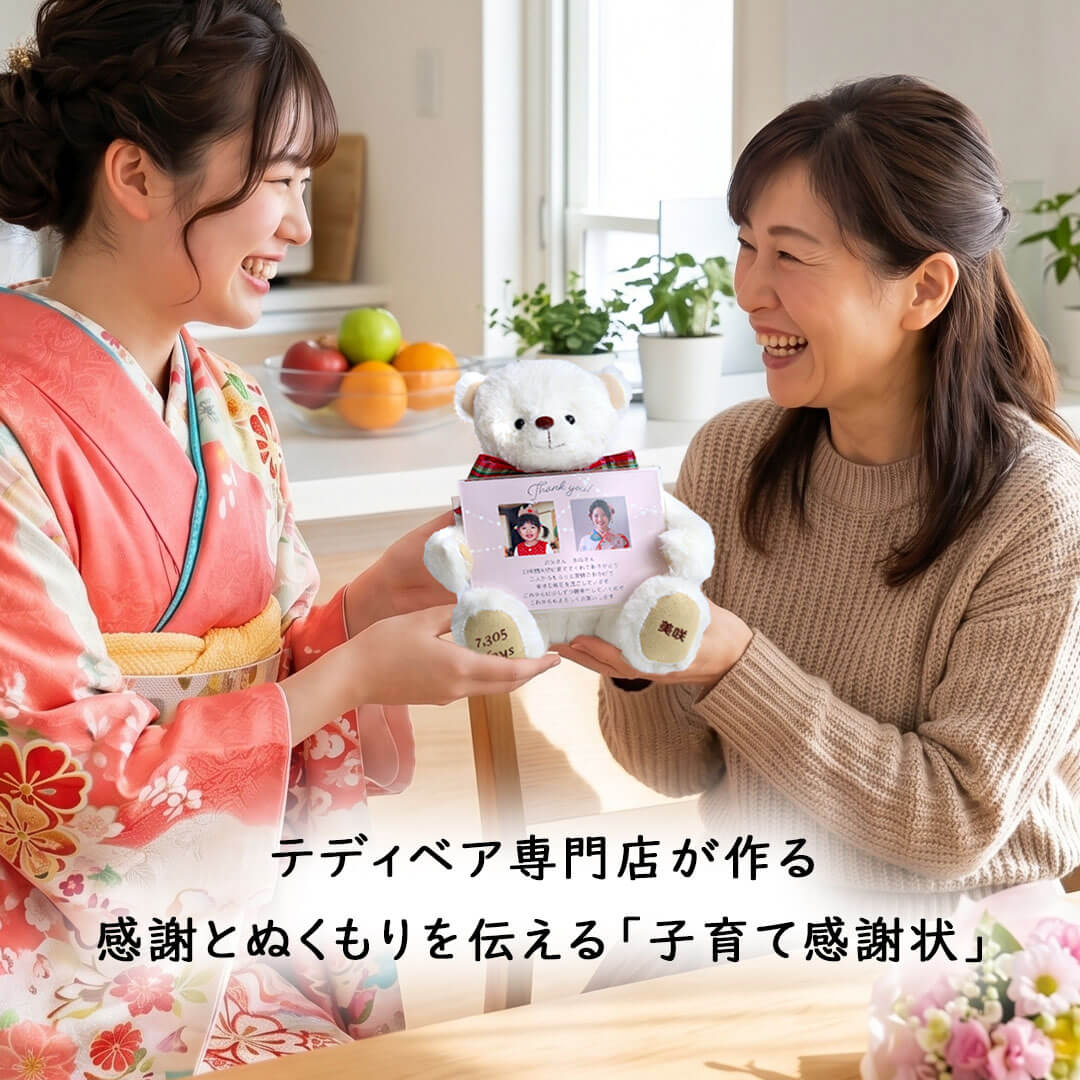 子育て感謝状ベア(3S) | テディベアギフトのプティルウネットショップ本店