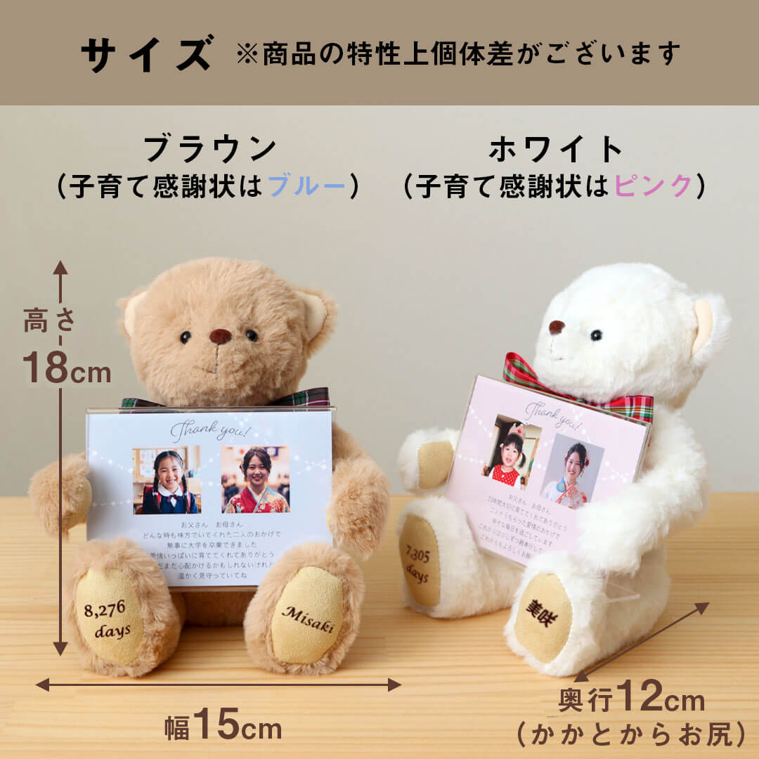 うちの子ベア　うちの子オーダー　テディベア　ペット　うちの子　プレゼント 子育て感謝状ベア(3S) | テディベアギフトのプティルウネットショップ本店