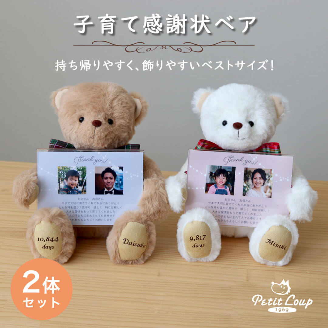商品一覧 | テディベアギフトのプティルウネットショップ本店