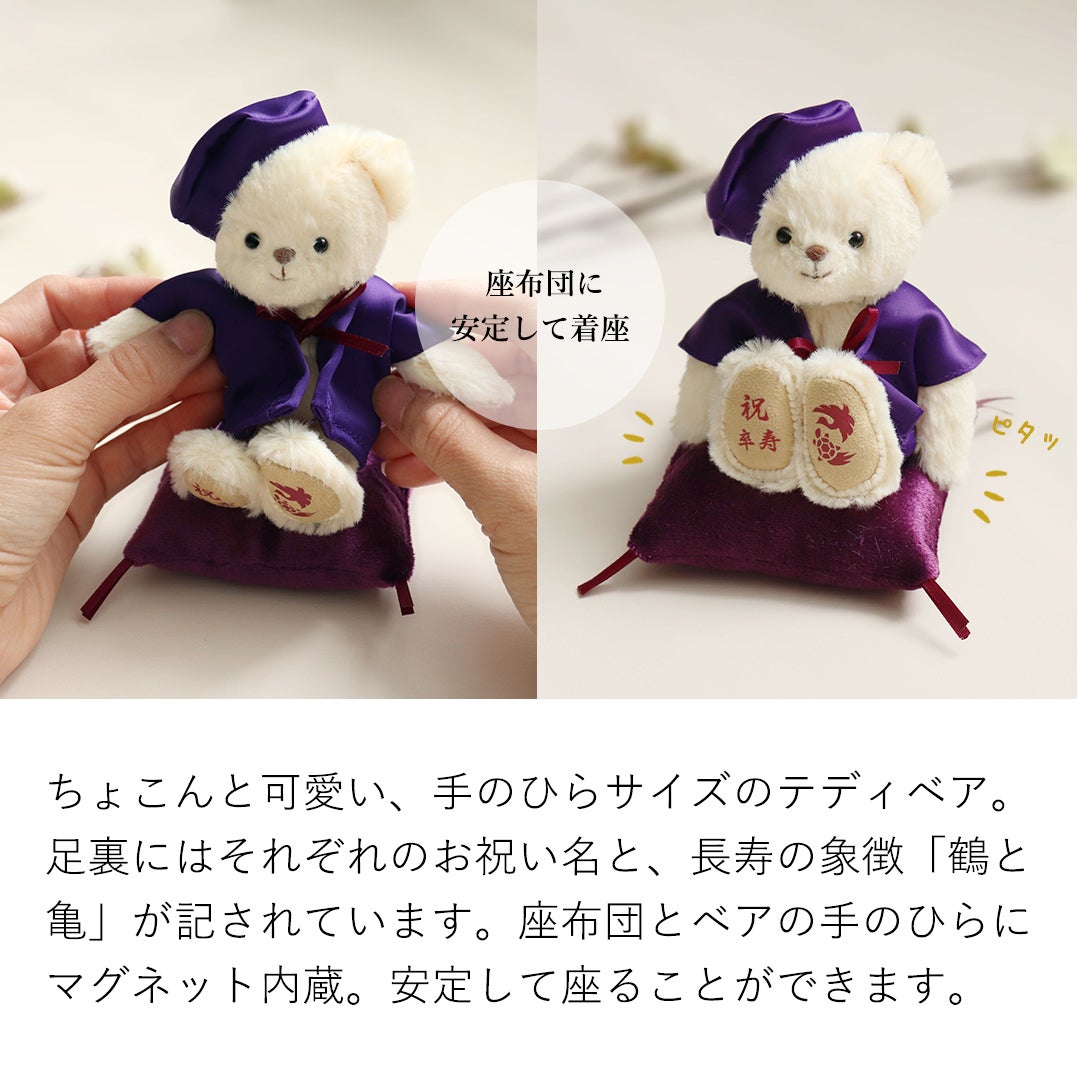 還暦に贈る干支のテディべア屏風付きケース