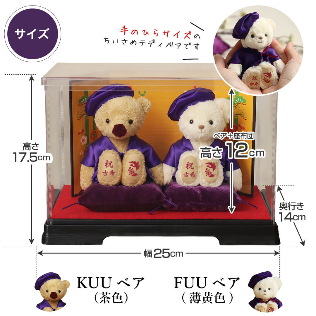 還暦に贈る干支のテディべア屏風付きケース
