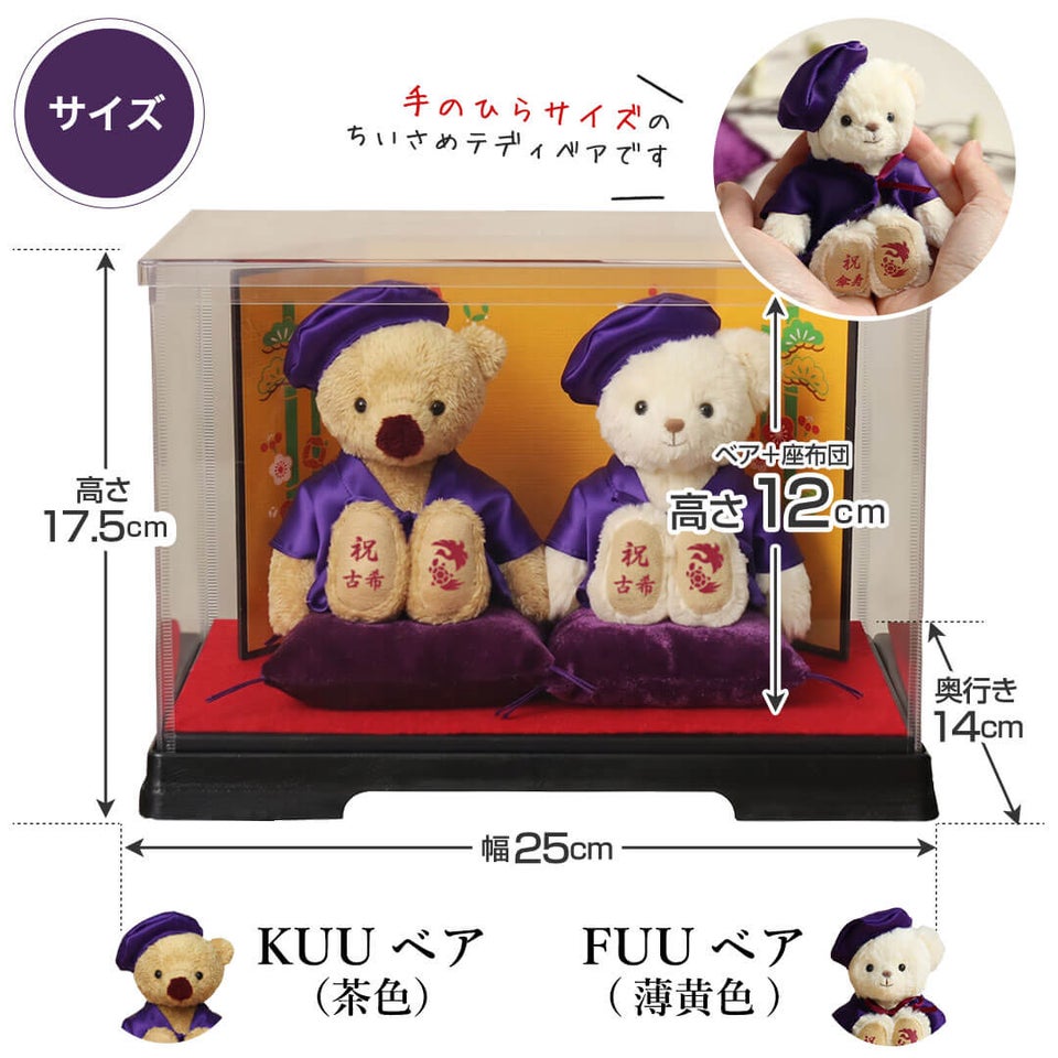還暦に贈る干支のテディべア屏風付きケース