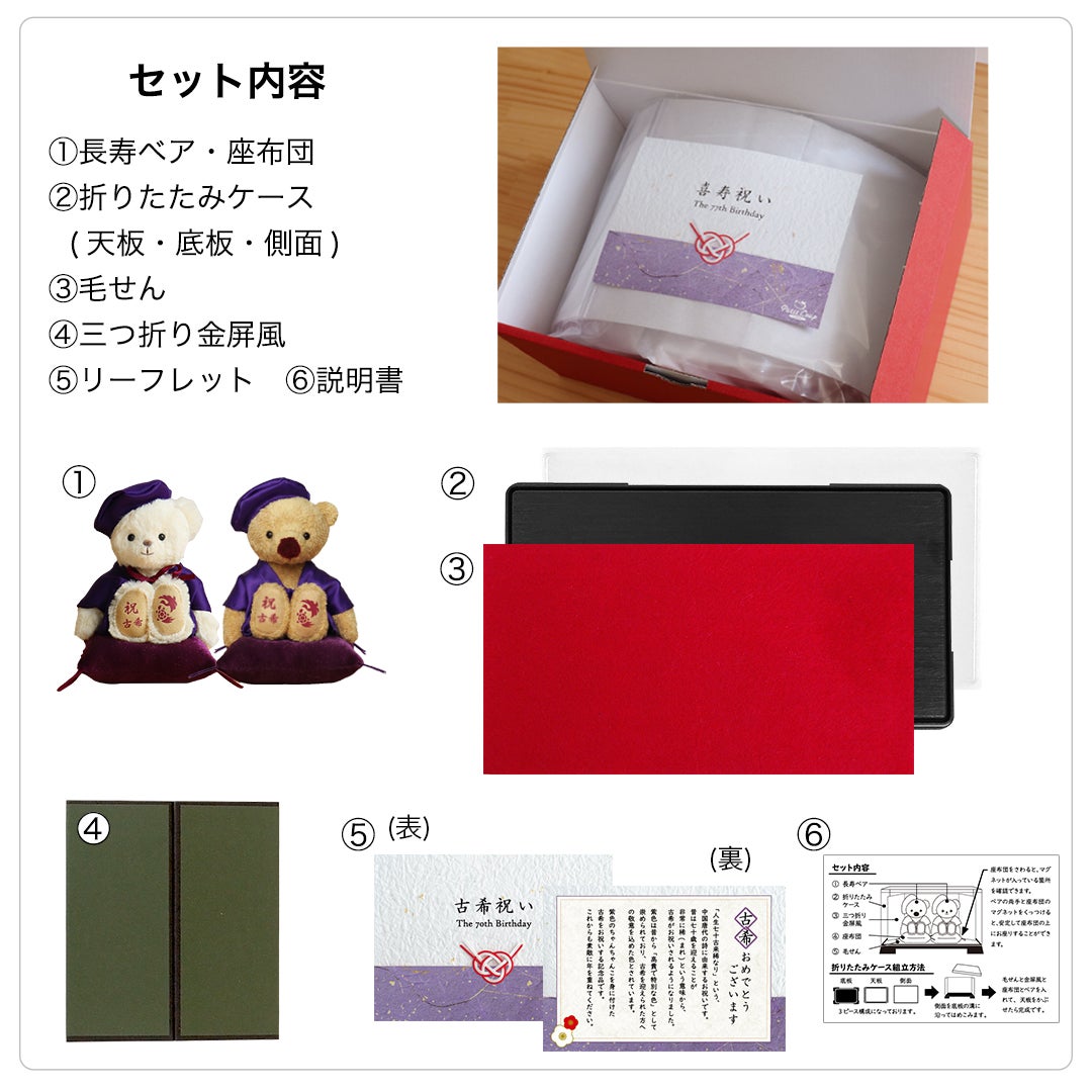 還暦に贈る干支のテディべア屏風付きケース