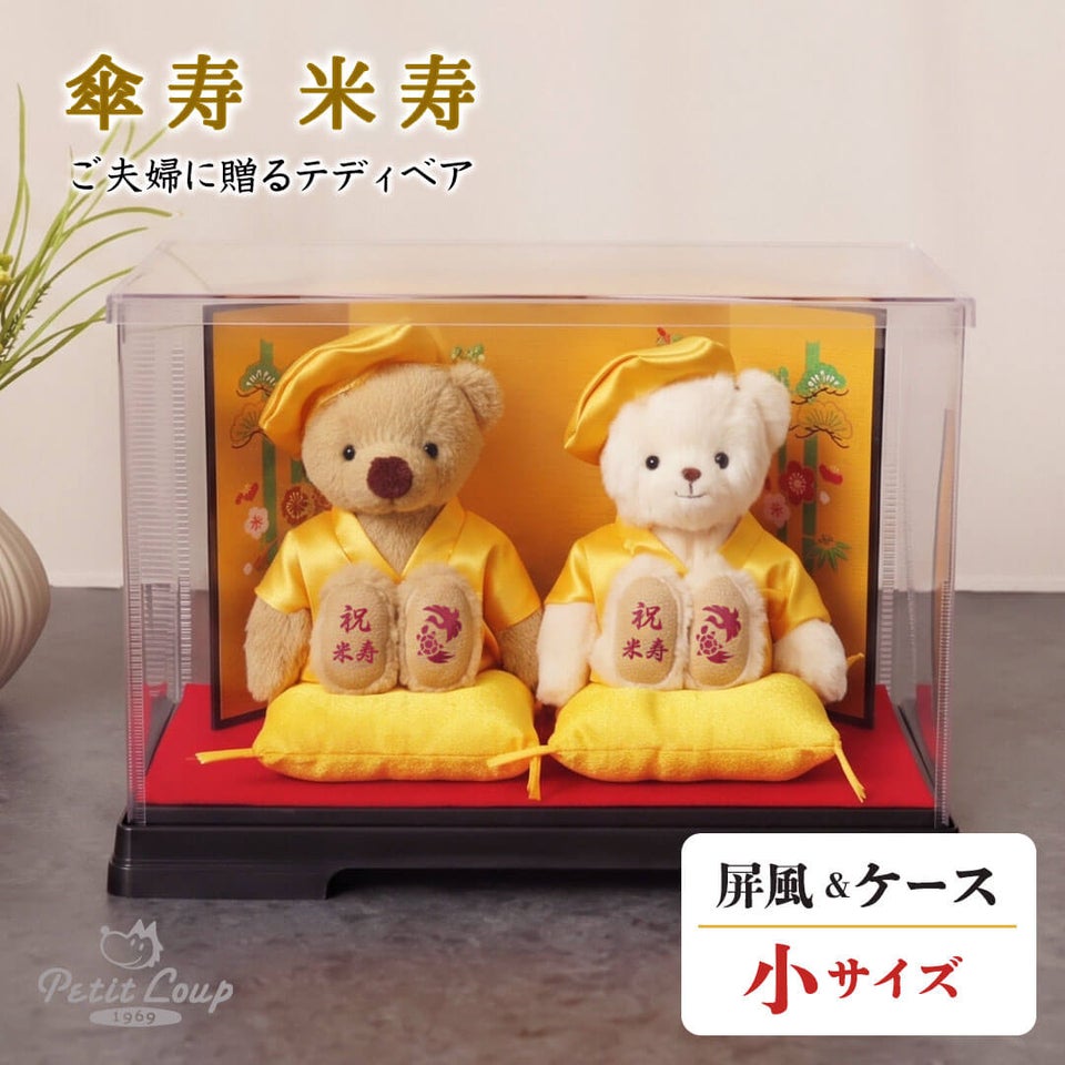 還暦に贈る干支のテディべア屏風付きケース