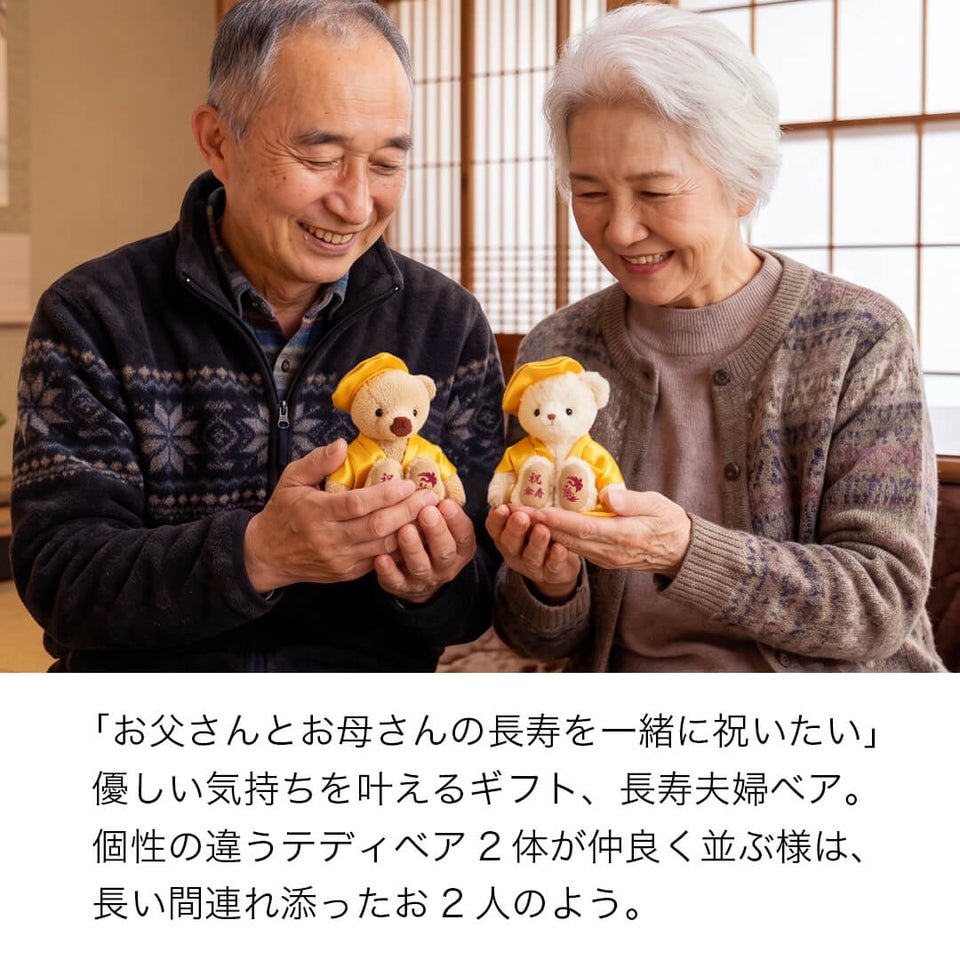 還暦に贈る干支のテディべア屏風付きケース