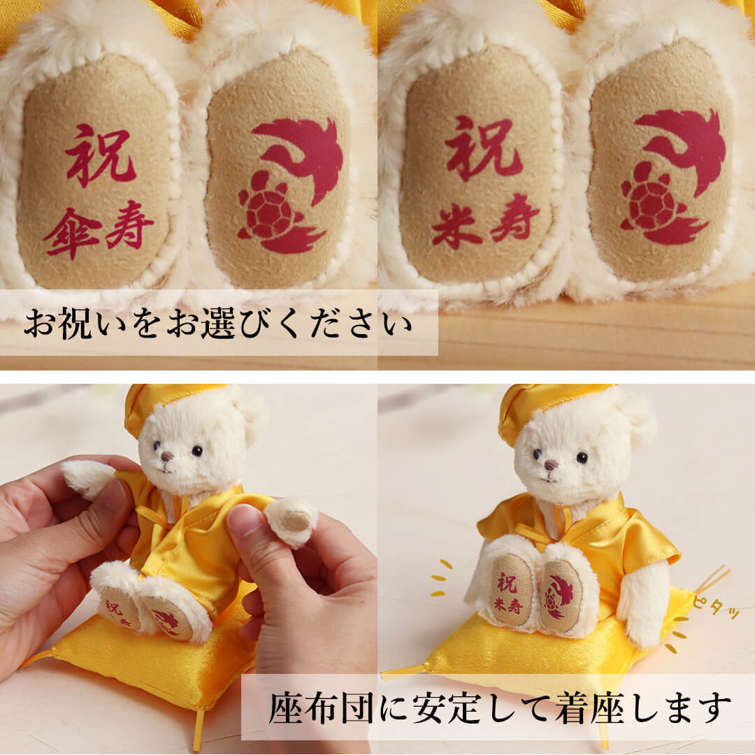 還暦に贈る干支のテディべア屏風付きケース