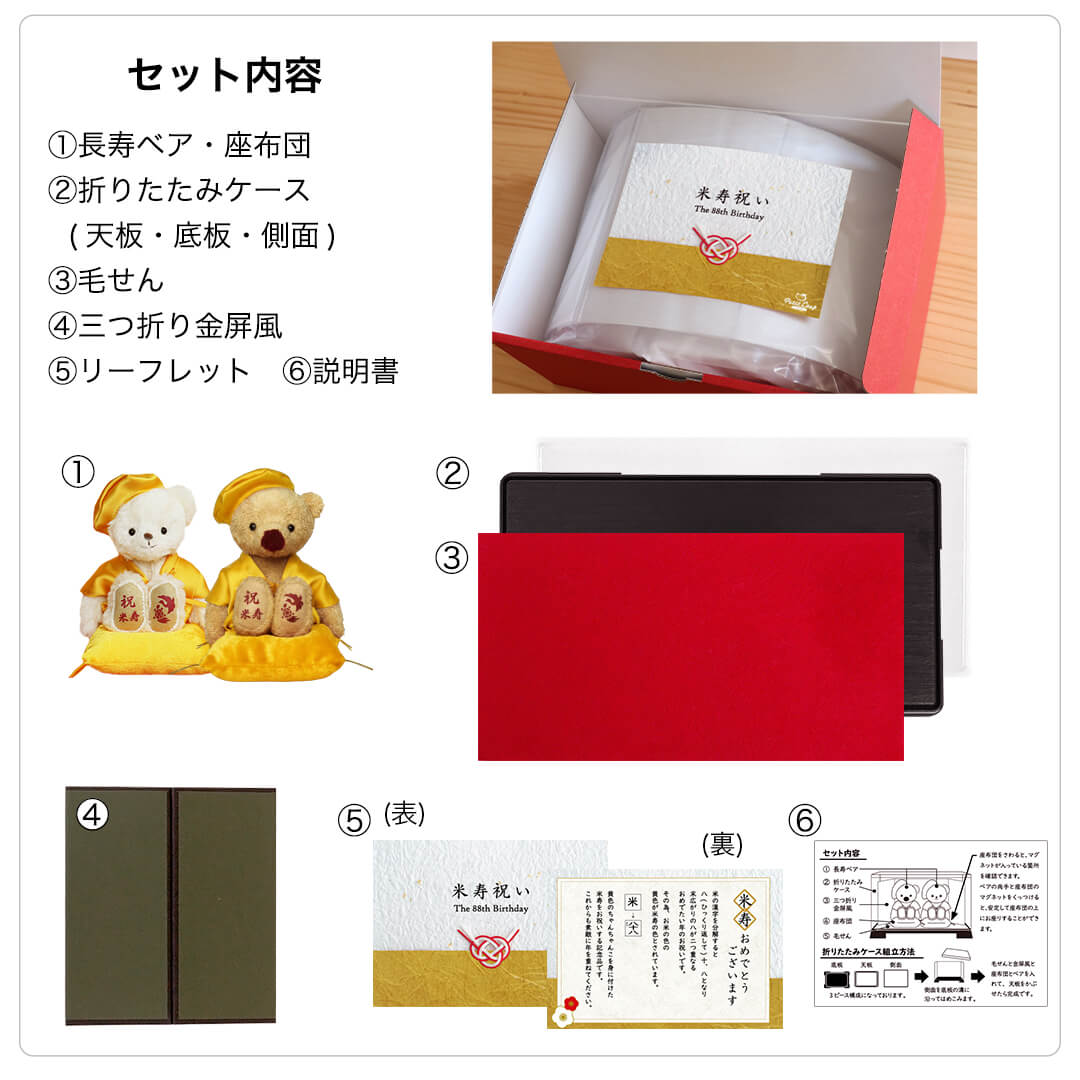 還暦に贈る干支のテディべア屏風付きケース