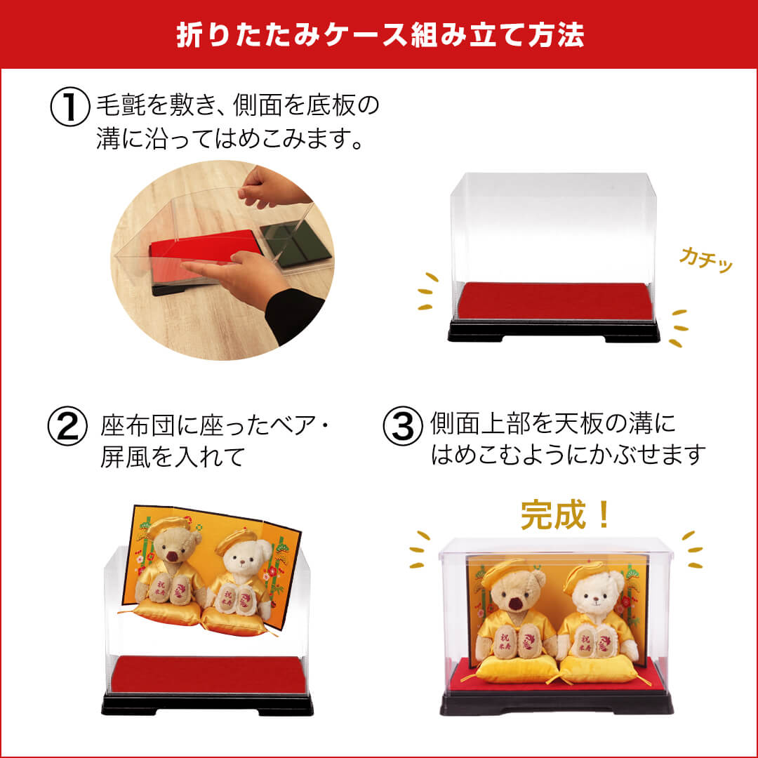 還暦に贈る干支のテディべア屏風付きケース