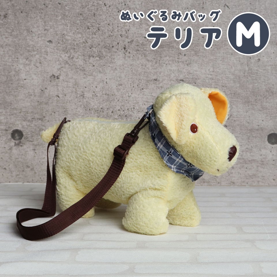 可愛いテリアドッグのぬいぐるみ型ショルダーバック