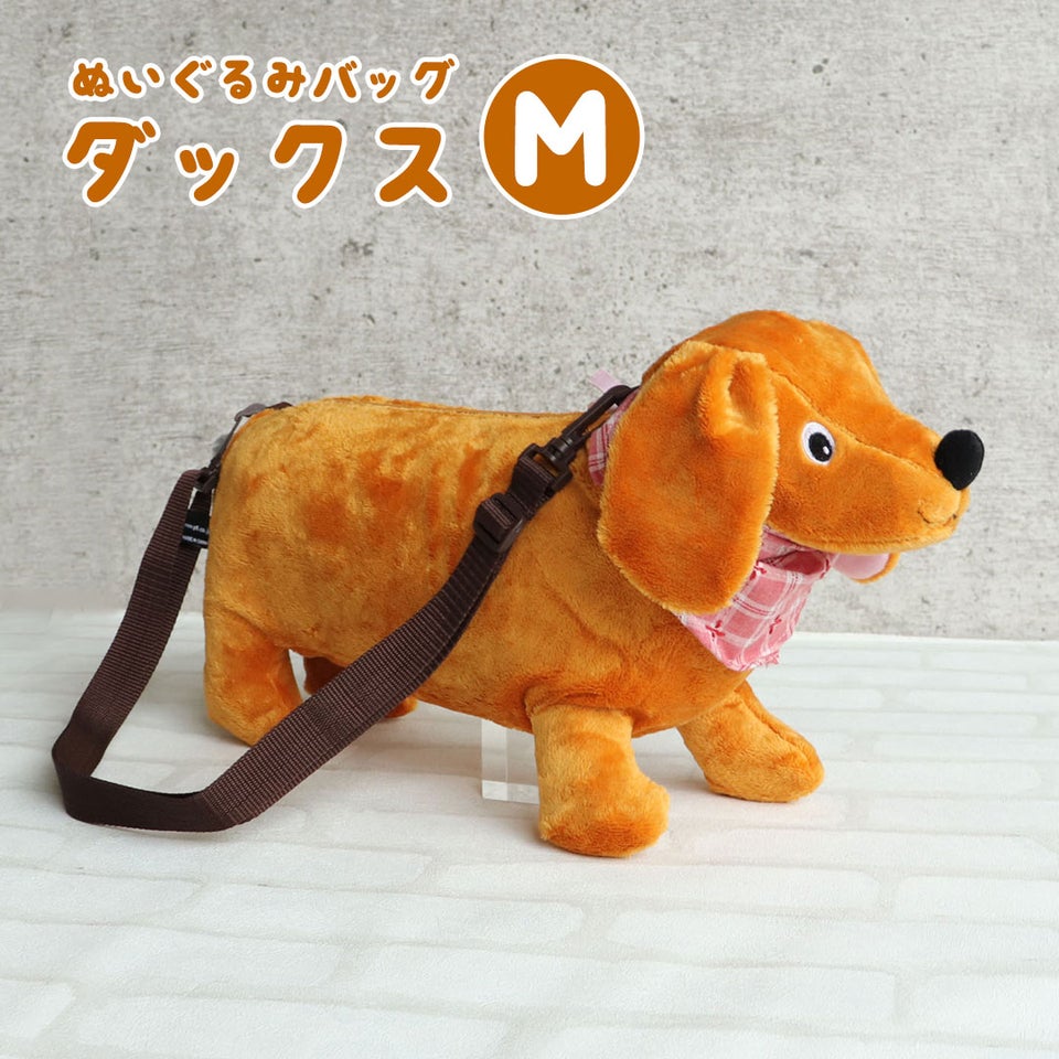 可愛いテリアドッグのぬいぐるみ型ショルダーバック