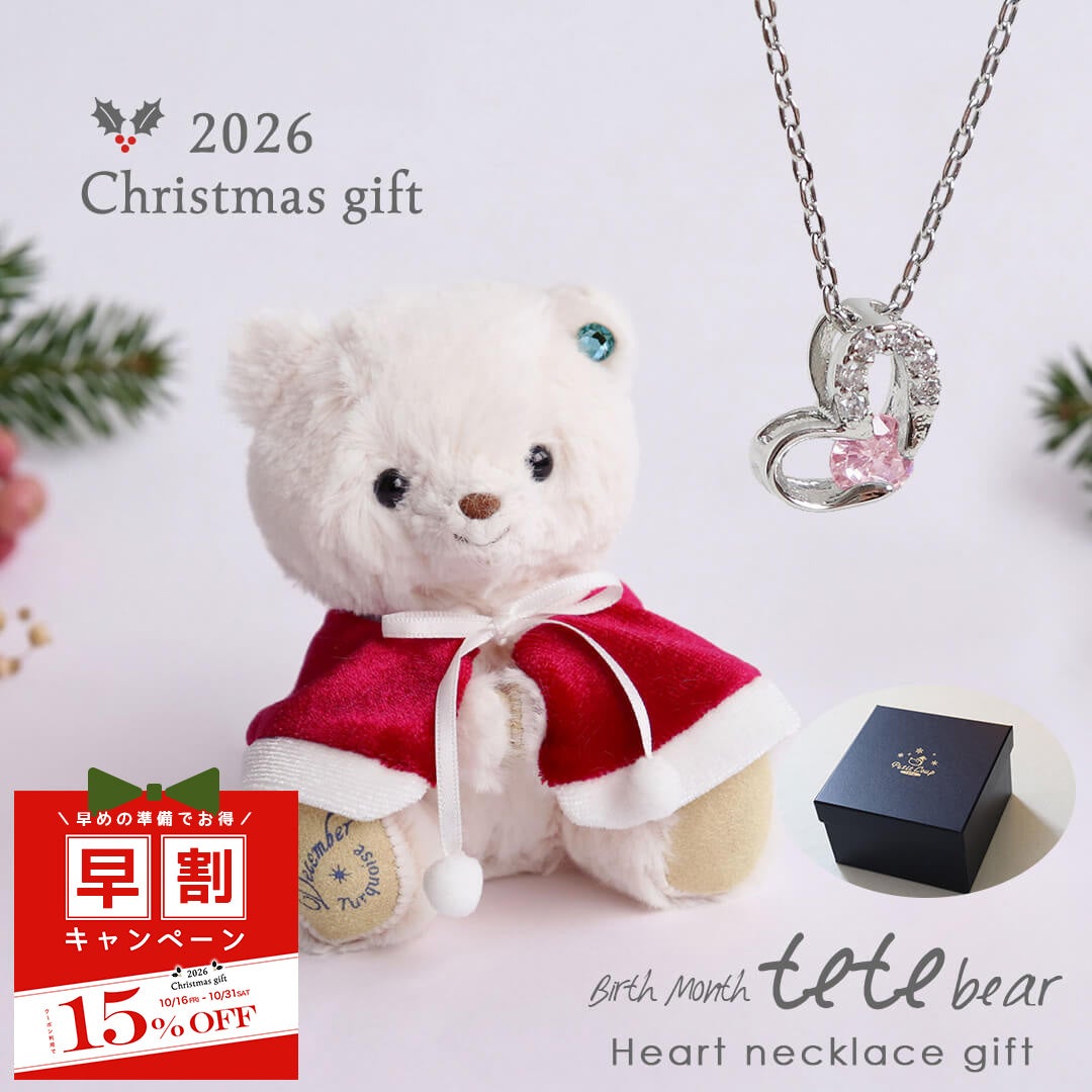 限定一点品　人気を集め愛を貰うテディベアネックレス 早割15％OFF】2026クリスマスteteベアハートネックレス(4S